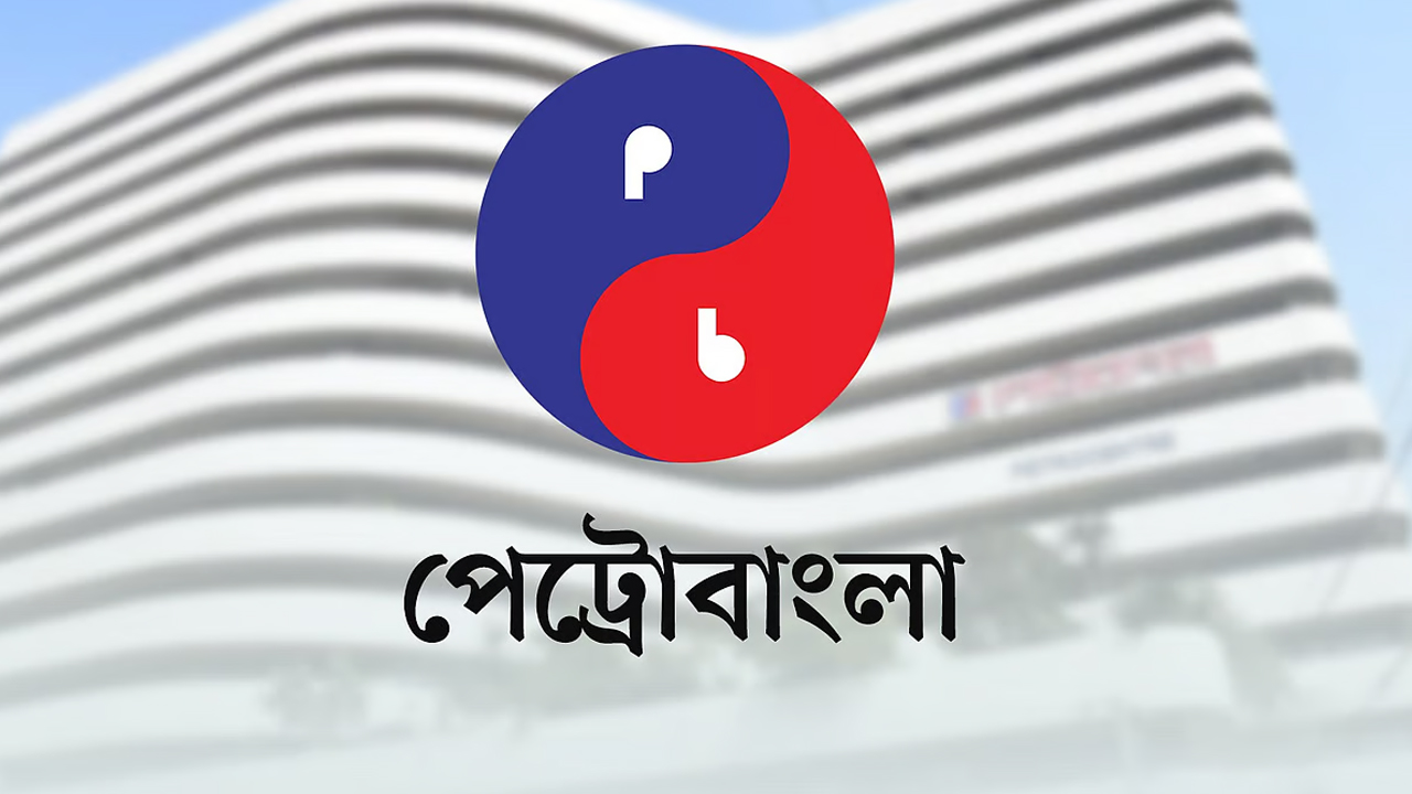 ৭৪৫ জনকে চাকরি দেবে পেট্রোবাংলা