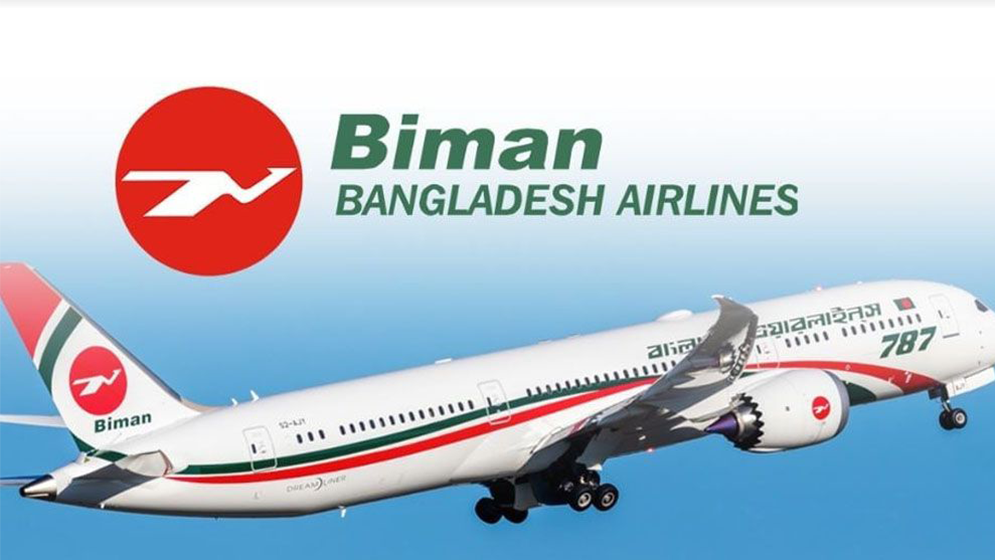 বিমান বাংলাদেশে চাকরি হবে ২৩৪ জনের