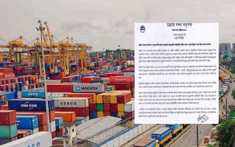 অনুমতি ছাড়া চট্টগ্রাম বন্দরের ভিডিও ছবি ও তথ্য প্রকাশ না করার নির্দেশ