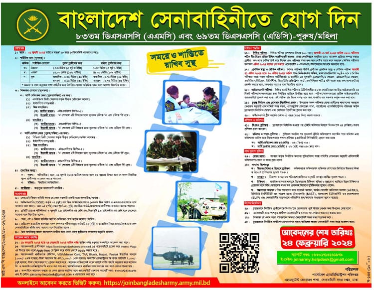 বাংলাদেশ সেনাবাহিনীতে লোক নিয়োগ, আবেদন ২৪ ফেব্রুয়ারি পর্যন্ত