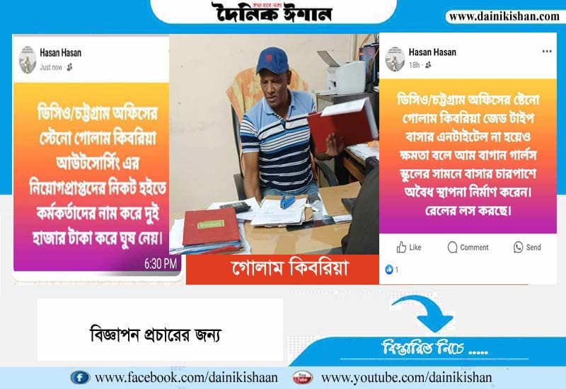 রেলওয়ে পূর্বাঞ্চলের ডিসিও অফিসের ঘুষের কবলে আউটসোর্সিং শ্রমিকরা