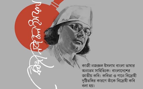 জাতীয় কবির রাষ্ট্রীয় স্বীকৃতি পেল কবি কাজী নজরুল
