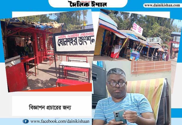 রেলওয়ের চট্টগ্রাম ষোলশহর স্টেশনের জমিদার স্টেশন মাস্টার জয়নাল!