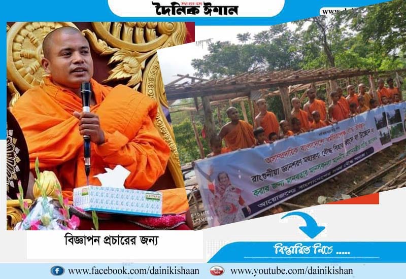 হাছান মাহমুদের দোসরদের বাধায় রাঙ্গুনিয়ায় ফেরা হলোনা সেই বৌদ্ধ ভিক্ষুর!